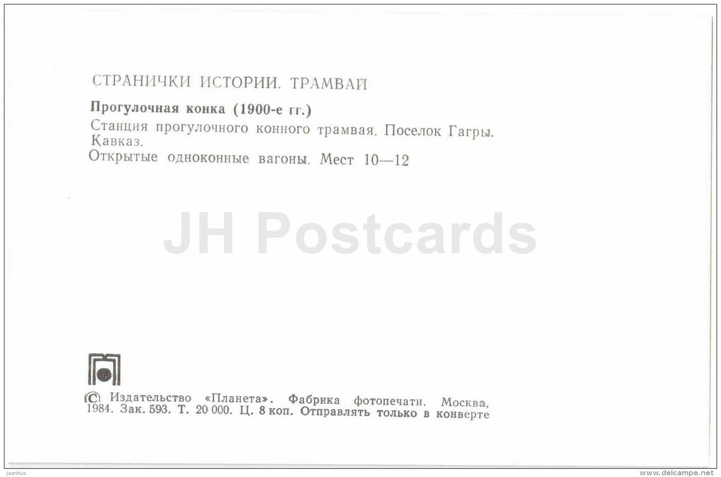 open wagon - car - horse - 1900s - Gagra - Caucasus - old russian tram - 1984 - Russia USSR - unused - JH Postcards