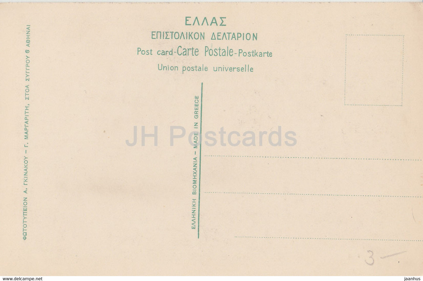 Athens - Temple of Zeus - Olympios - old postcard - Greece - unused