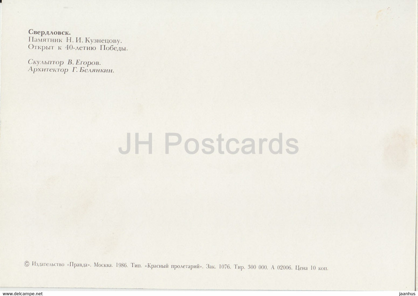 Swerdlowsk - Jekaterinburg - Denkmal für Nikolai Kusnezow - 1986 - Russland UdSSR - unbenutzt