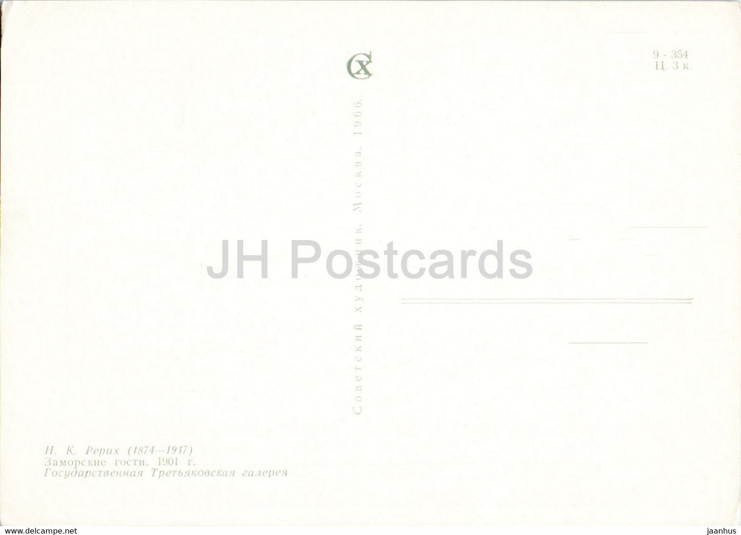 Gemälde von N. Roerich – Besucher aus Übersee, 1901 – Segelboot – Meer – 1 – Russische Kunst – 1966 – Russland UdSSR – unbenutzt