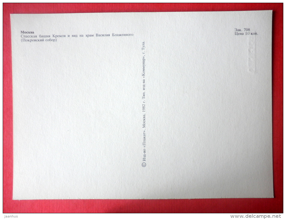 Spasski Tower - Saint Basil's Cathedral - Kremlin - Moscow - 1982 - Russia USSR - unused - JH Postcards