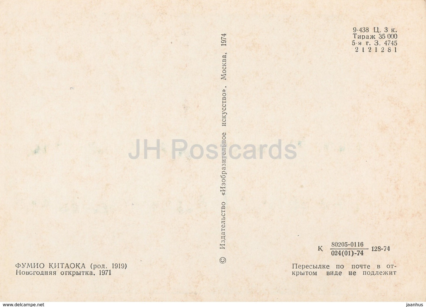 painting by Fumio Kitaoka - New Year Card , 1971 - Fuji mountain - Japanese art - 1974 - Russia USSR - unused - JH Postcards