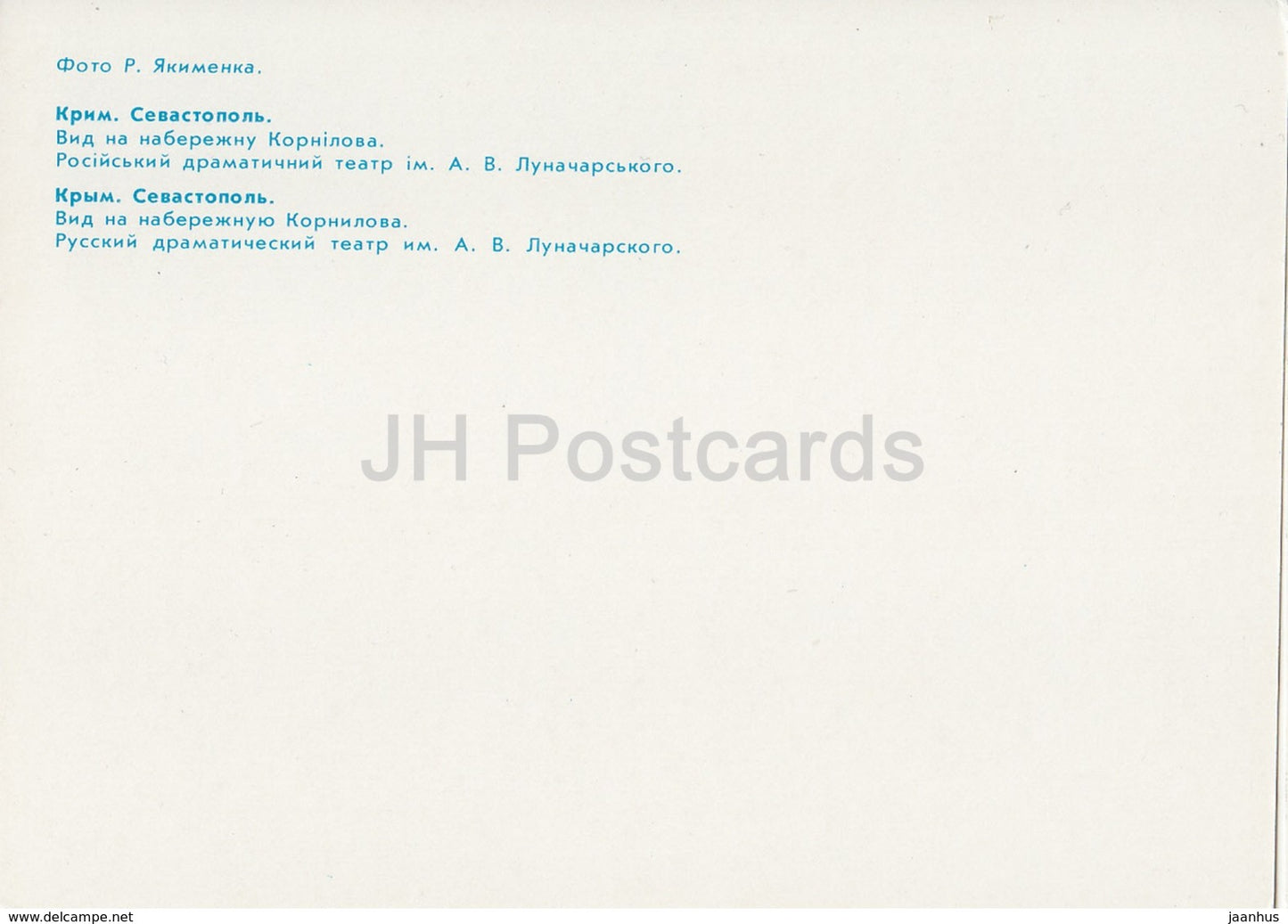 Sevastopol - View at Kornilov Promenade - Lunacharsky Russian Drama Theatre - ship - Crimea - Ukraine USSR - unused