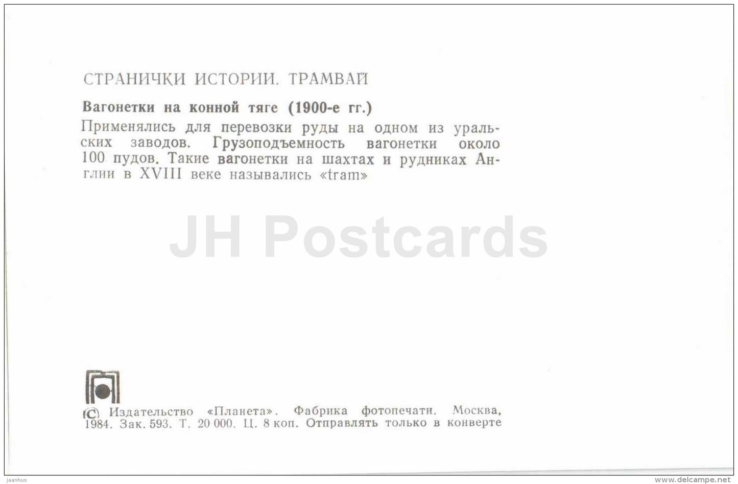 horse trolleys for transportation of ore - 1900s - old russian tram - 1984 - Russia USSR - unused - JH Postcards