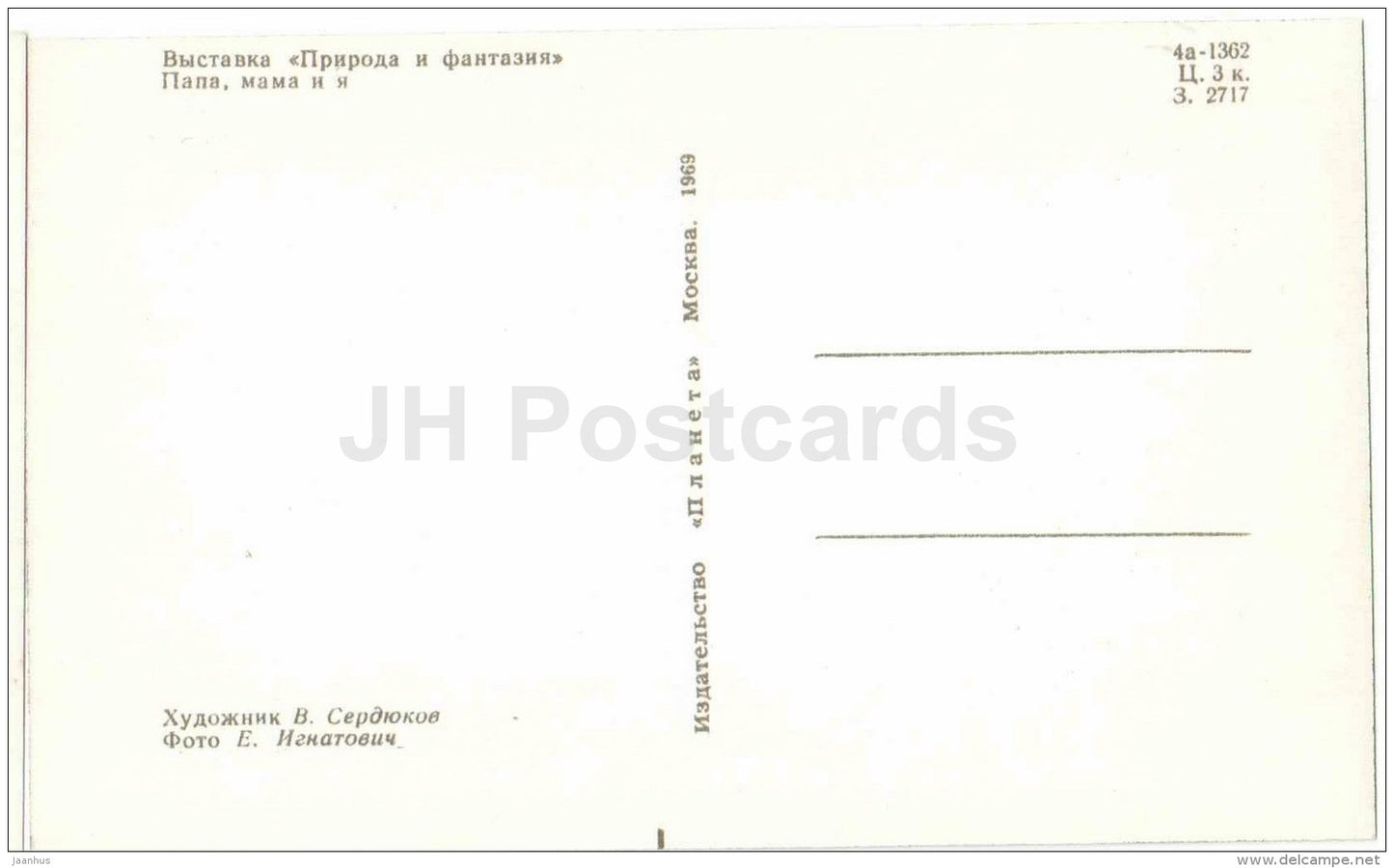 Father , Mother and Me - Nature and Fantasy - wooden figures - 1969 - Russia USSR - unused - JH Postcards