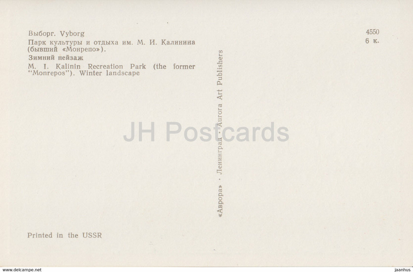 Vyborg - Viipuri - Parc de loisirs Kalinin - ancien Monrepos - 1970 - Russie URSS - inutilisé