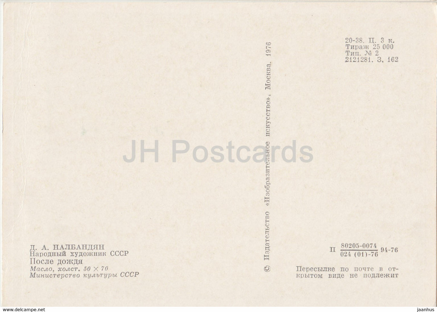 painting by D. Nalbandyan - After the Rain - Armenian art - 1976 - Russia USSR - unused