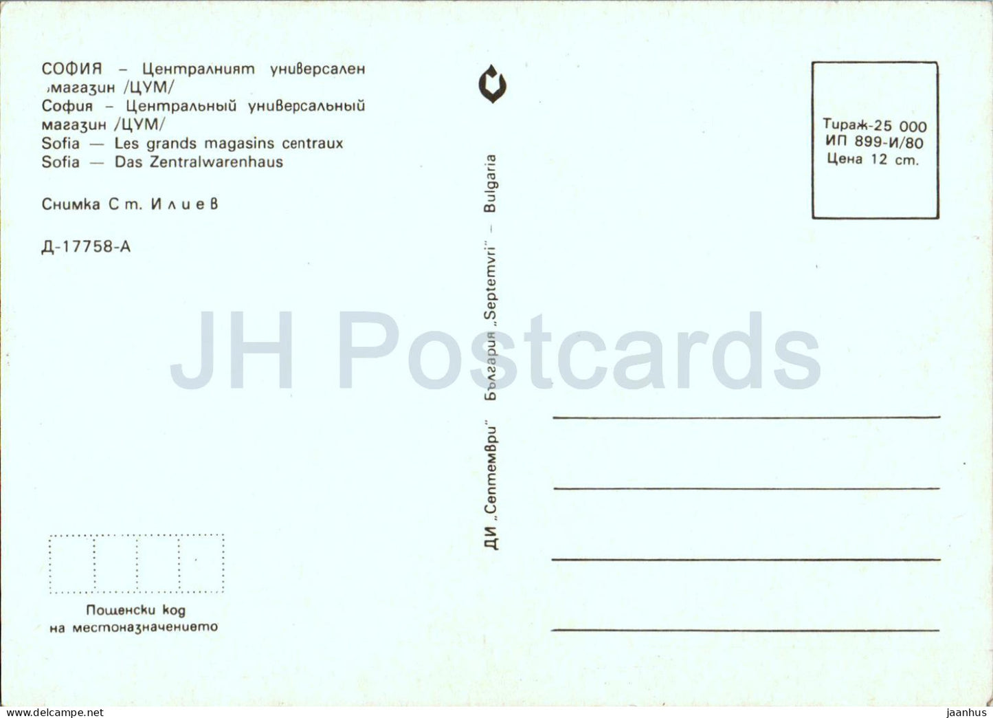 Sofia - central department store - tram - Bulgaria - unused