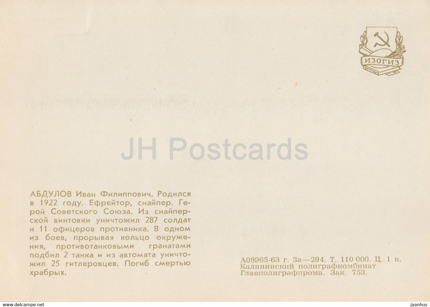 I. Abdulov - Soviet Heroes of WWII - tank - illustration by L. Kotlyarov - 1963 - Russia USSR - unused