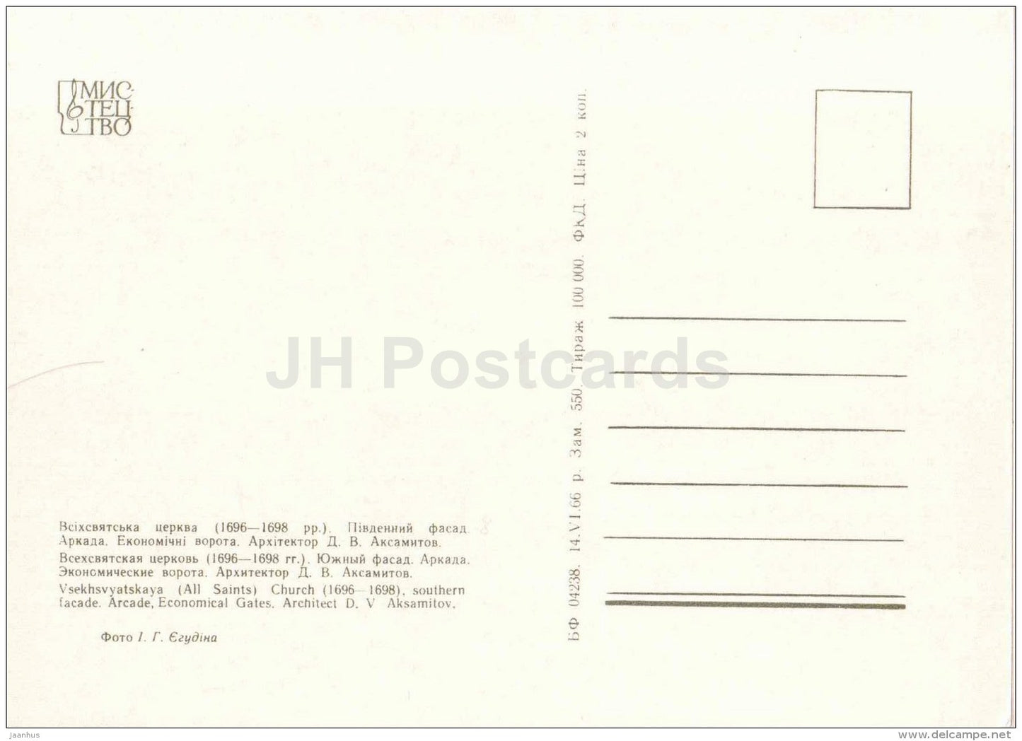 All Saints Church , southern facade - Arcade , Economical Gates - Kyiv-Pechersk Reserve - 1966 - Ukraine USSR - unused - JH Postcards