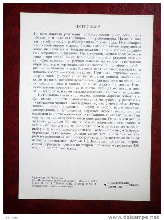 Ichthyosaur - dinosaurs - Illustration by I. Chevereva - 1983 - Russia USSR - unused - JH Postcards