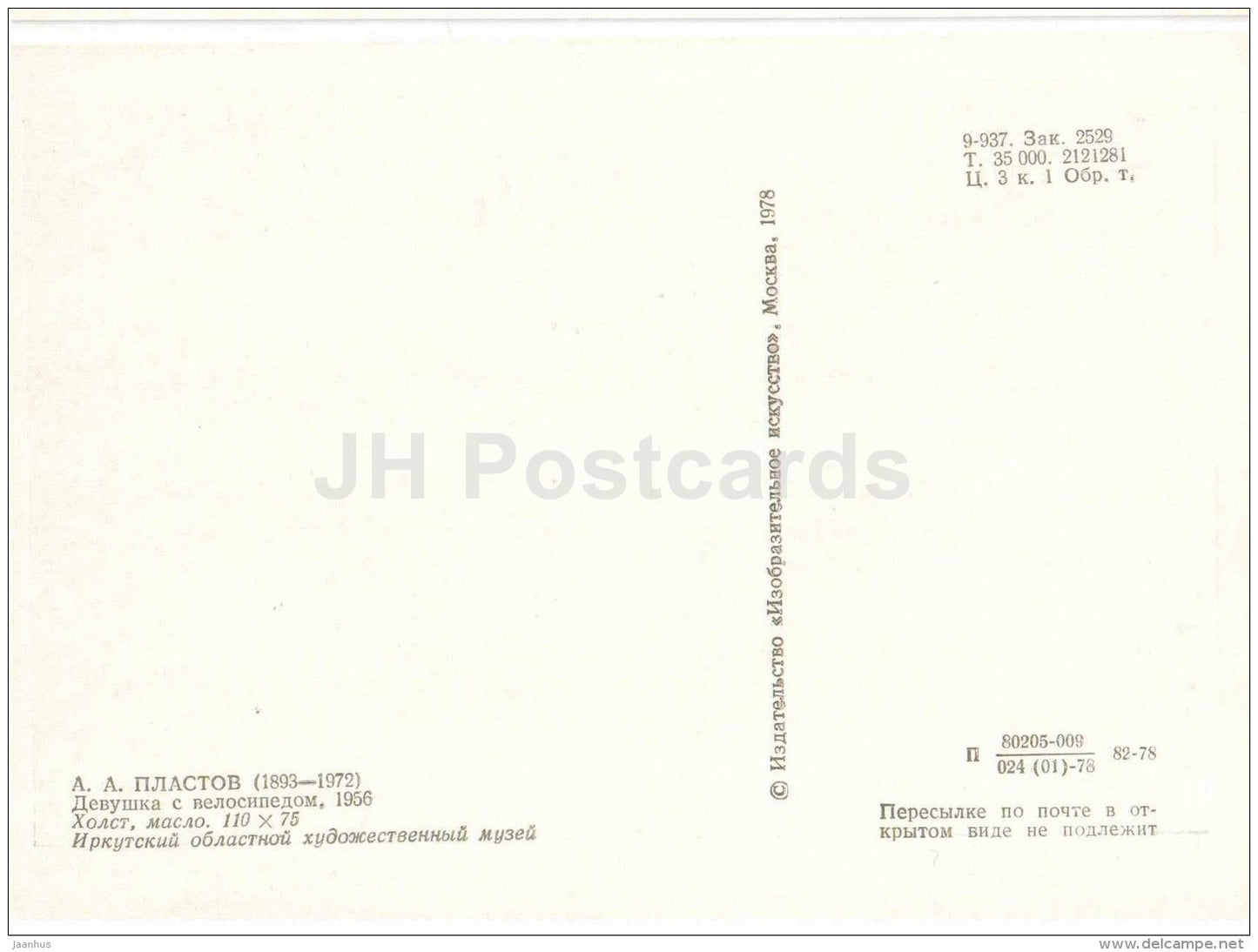 Portrait of A. Plastov - Girl with Bicycle , 1956 - Russian art - 1978 - Russia USSR - unused - JH Postcards