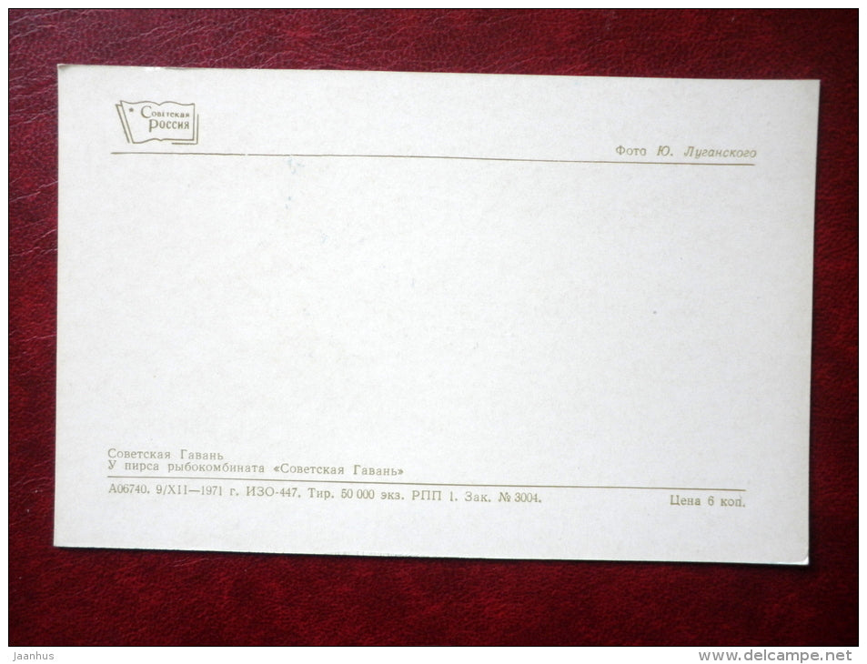 the pier of fish factory Sovetskaya Gavan - boats - Soviet Harbors - 1971 - Russia USSR - unused - JH Postcards