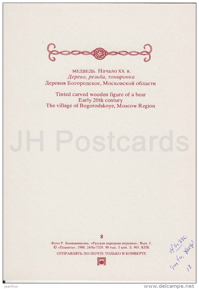 Tinted Carved Wooden Figure of a Bear - Russian Folk Toy - 1988 - Russia USSR - unused - JH Postcards