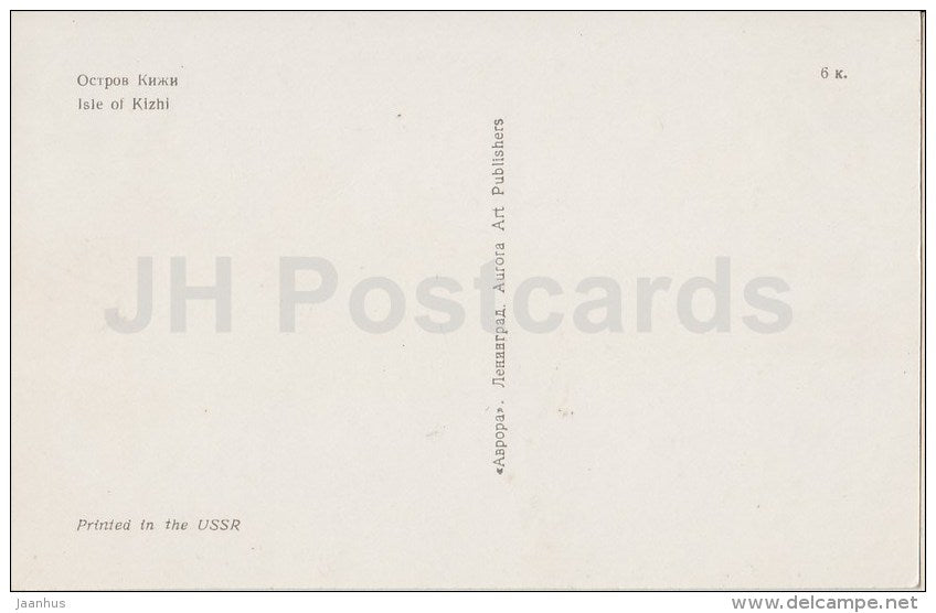 isle of Kizhi - Kizhi - Russia USSR - unused - JH Postcards