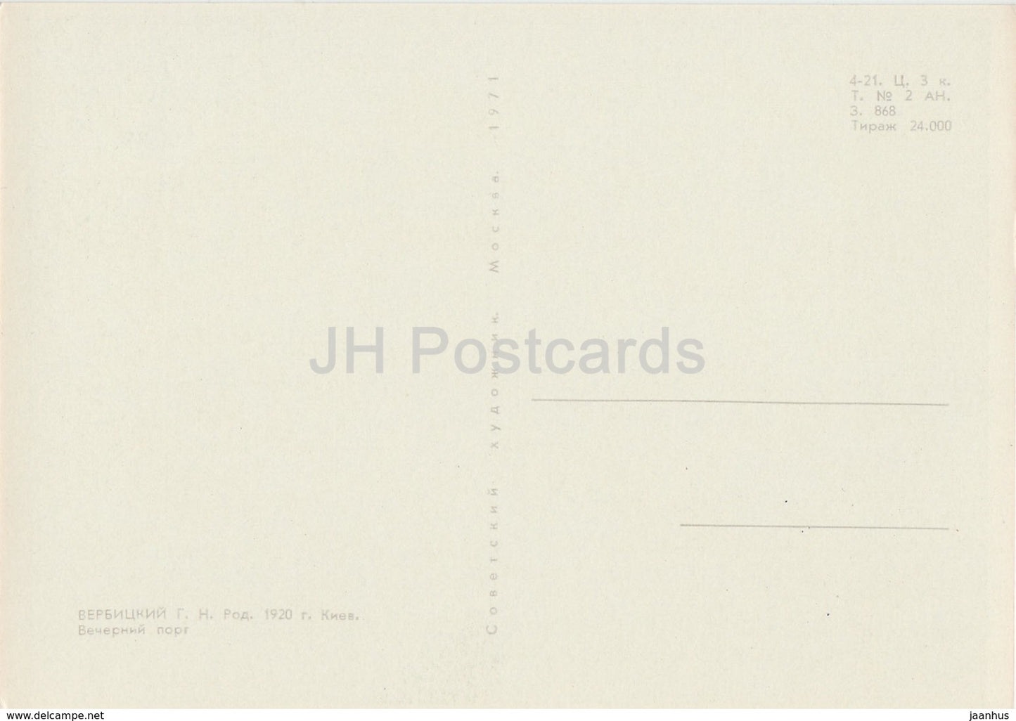 painting by G. Verbitsky - Port in the Evening - fishing boats - In Karelia - art - 1971 - Russia USSR - unused - JH Postcards