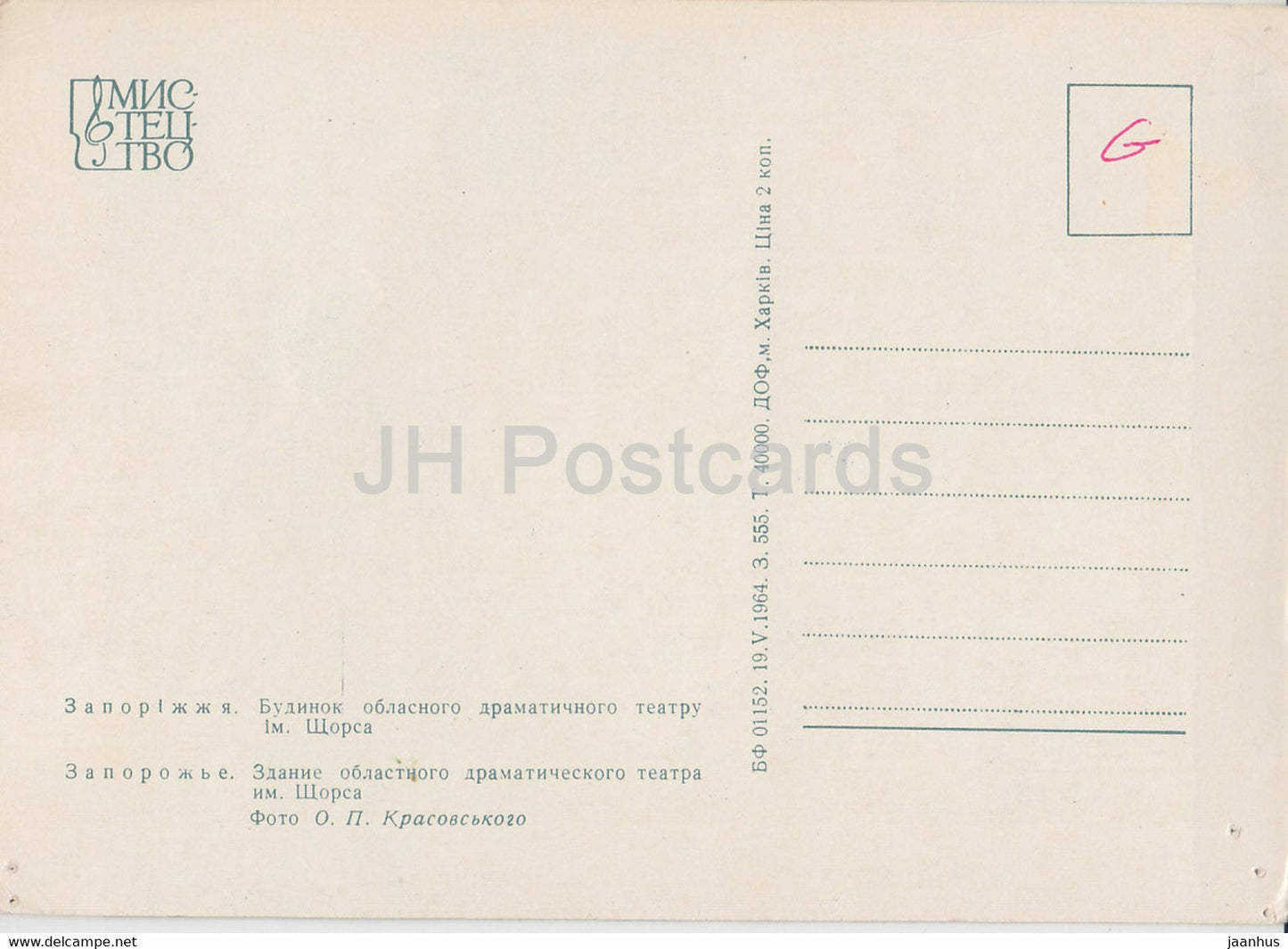 Zaporizhzhia - Théâtre dramatique régional - 1964 - Ukraine URSS - inutilisé