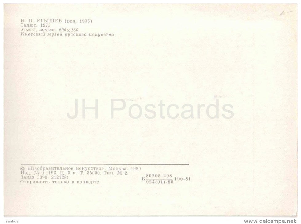 painting by N. Yeryshev - Firework , 1973 - women - russian art - unused - JH Postcards