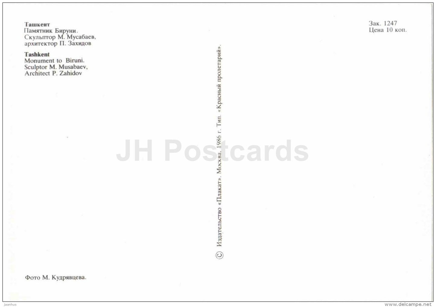 monument to Biruni - Tashkent - 1986 - Uzbekistan USSR - unused - JH Postcards