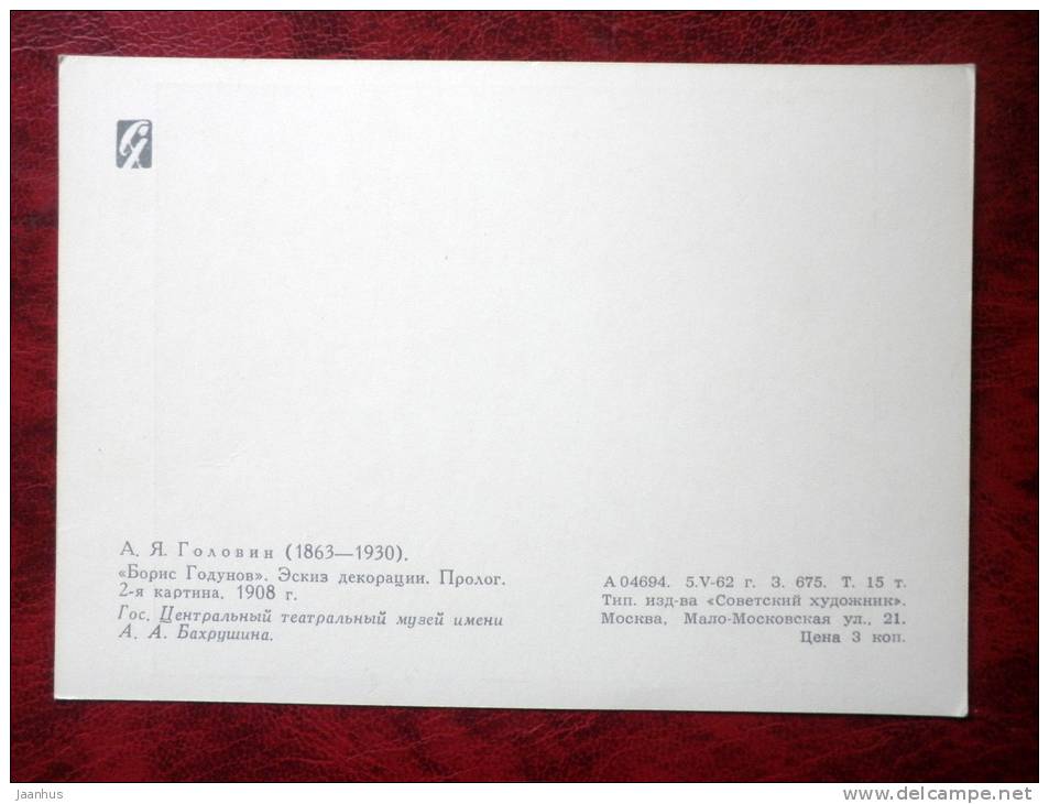 Painting by I. Y. Golovin - Boris Godunov - set Design - russian art - unused - JH Postcards