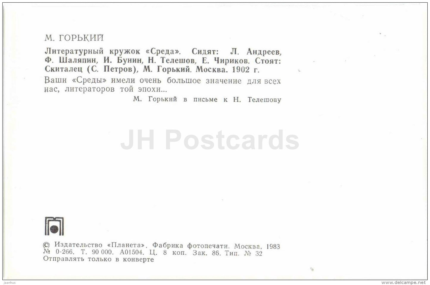 literary circle Sreda , 1902 - Russian writer Maxim Gorky - photo - 1983 - Russia USSR - unused - JH Postcards