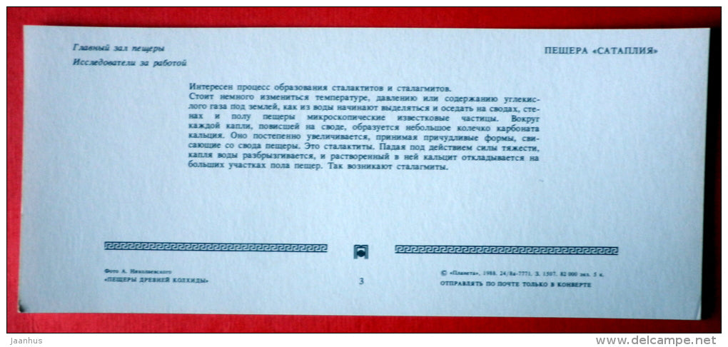 Sataplia cave - speleologist - Caves of ancient Colchis - Kutaisi - 1988 - USSR Georgia - unused - JH Postcards