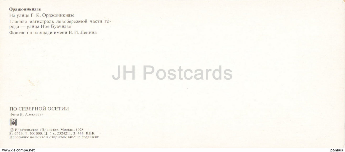 Vladikavkaz - Ordzhonikidze - Ordzhonikidze street - Buachidze street - bus - 1 - 1978 - Russia USSR - unused