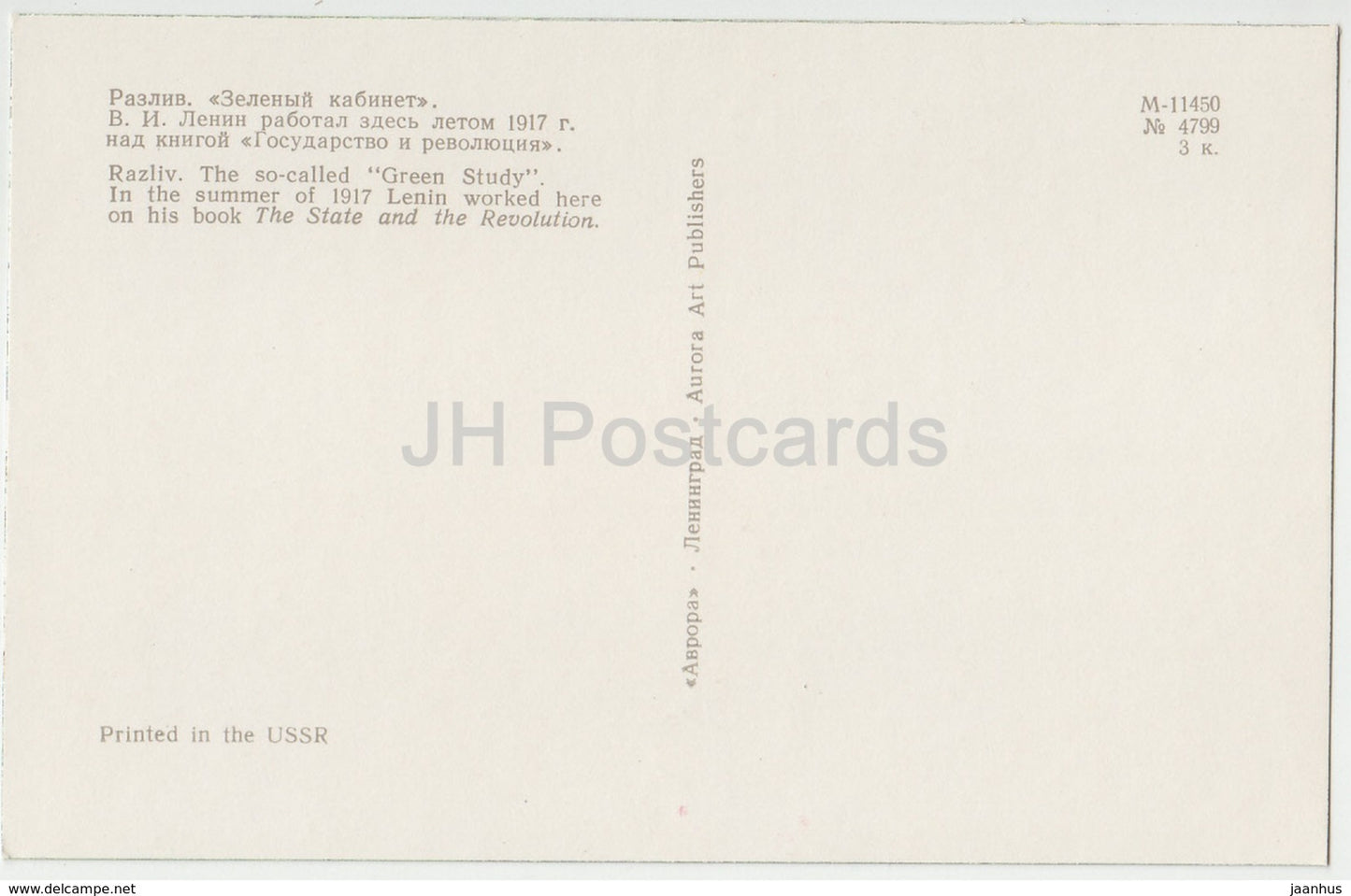 Razliv - Green Study - Lenin Memorial - 1970 - Russia USSR - unused