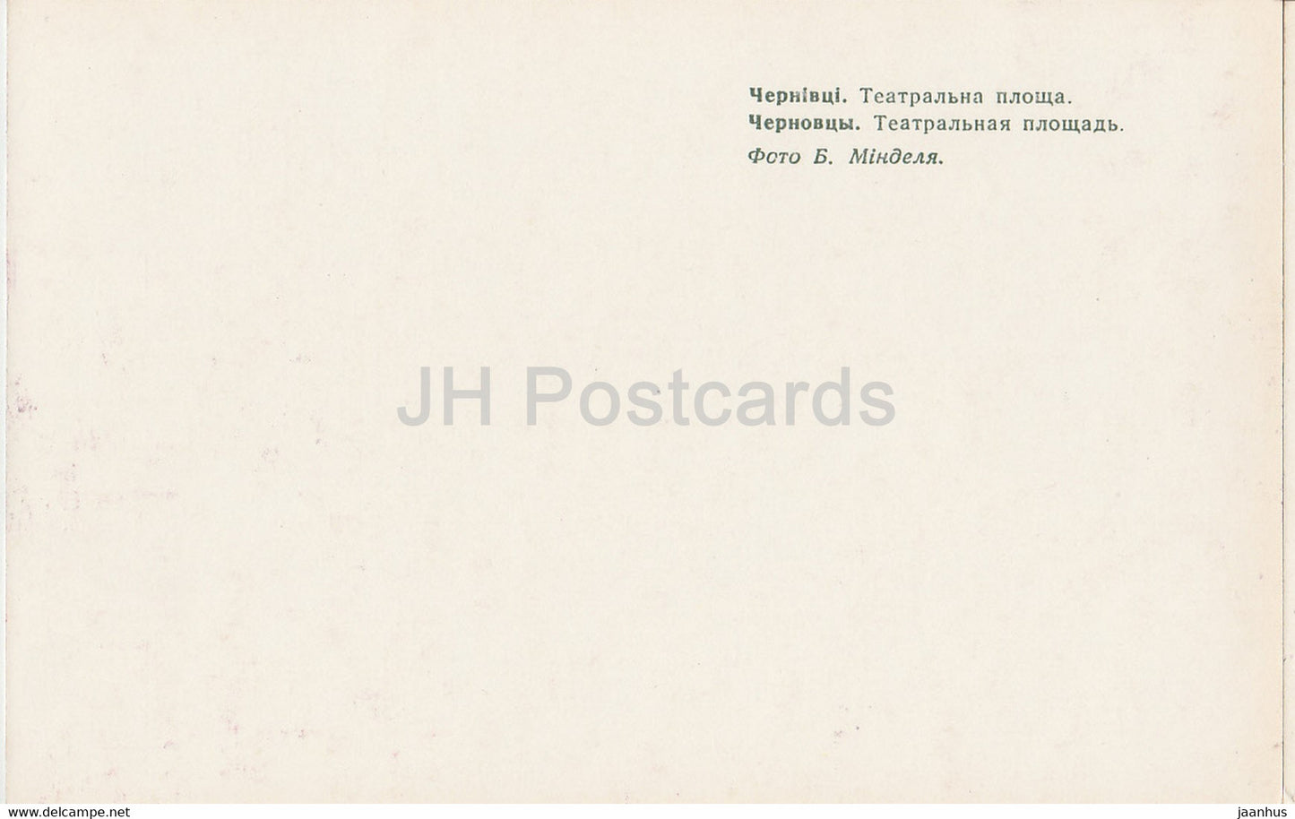 Chernivtsi - Theatre square - Ukraine USSR - unused
