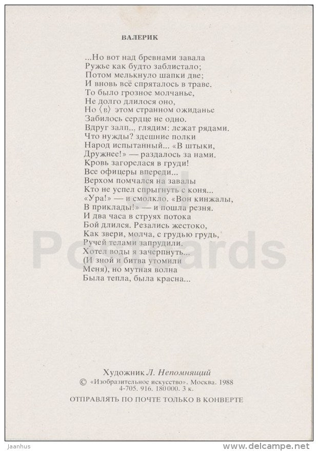 Valerik - battle - Russian poet M. Lermontov poetry by L. Nepomnyashchiy - Russia USSR - 1988 - unused - JH Postcards