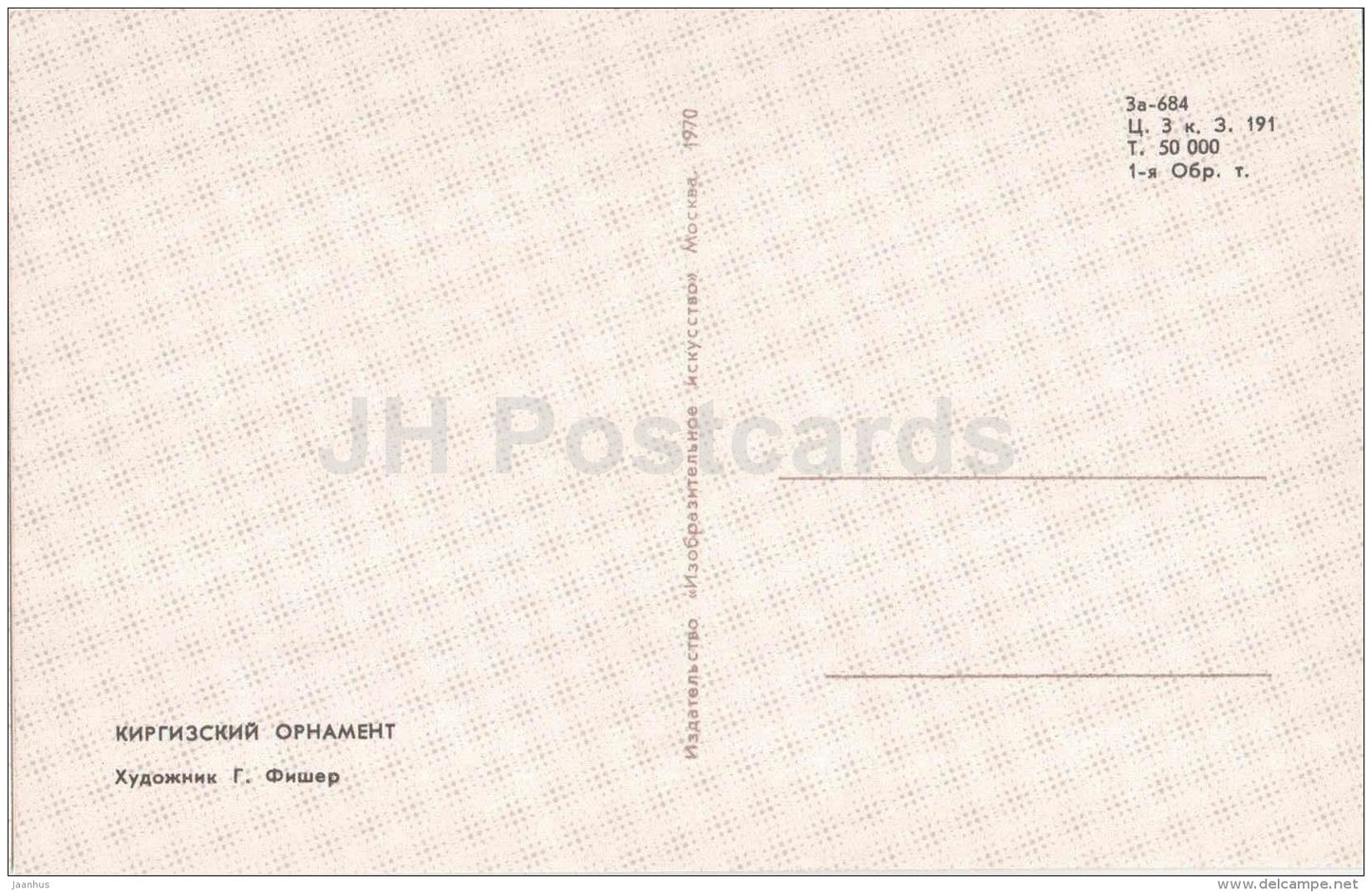 Kyrgystan - Ornaments of the Nations of the USSR - patterns - 1970 - Russia USSR - unused - JH Postcards