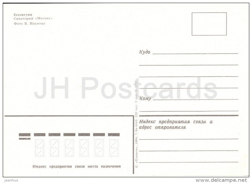 sanatorium Moscow - Yessentuki - Caucasus - Russia USSR - 1984 - unused - JH Postcards