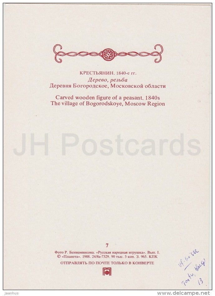 Carved Wooden Figure of a Peasant , 1840s - Russian Folk Toy - 1988 - Russia USSR - unused - JH Postcards