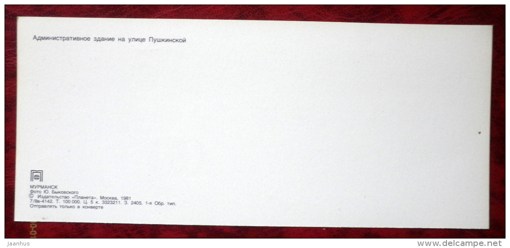Administrative Building on Pushkin street - Murmansk - 1981 - Russia USSR - unused - JH Postcards
