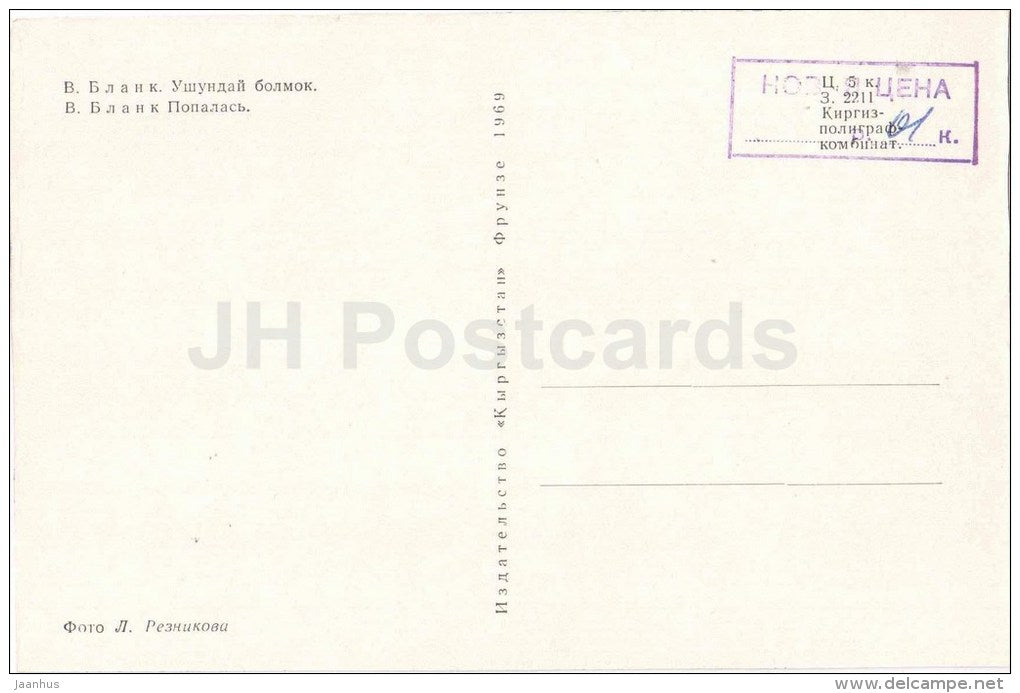 by V. Blank - goose - Kyrgyzstan souvenirs - kyrgyz art - 1969 - Kyrgyzstan USSR - unused - JH Postcards