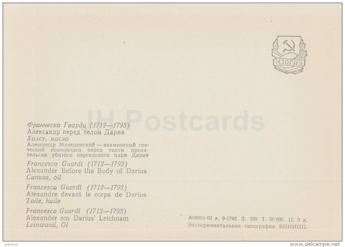 painting by Francesco Guardi - Alexander The Great before the body of Darius - Italian Art - 1963 - Russia USSR - unused - JH Postcards