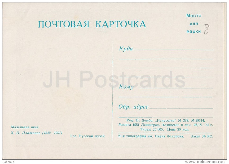 painting by K. Platonov - Little Nanny , 1892 - child - baby - cradle - Russian art - 1951 - Russia USSR - unused - JH Postcards