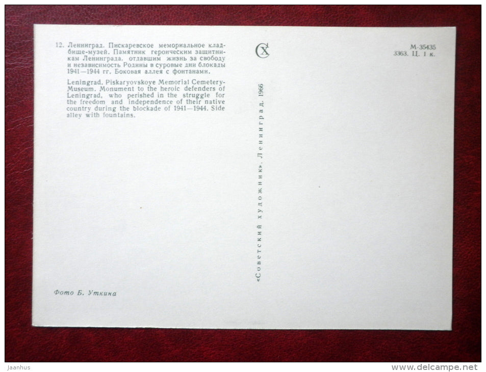 side alley with fountains - Piskaryovskoye Memorial Cemetery - Leningrad - 1966 - Russia USSR - unused - JH Postcards