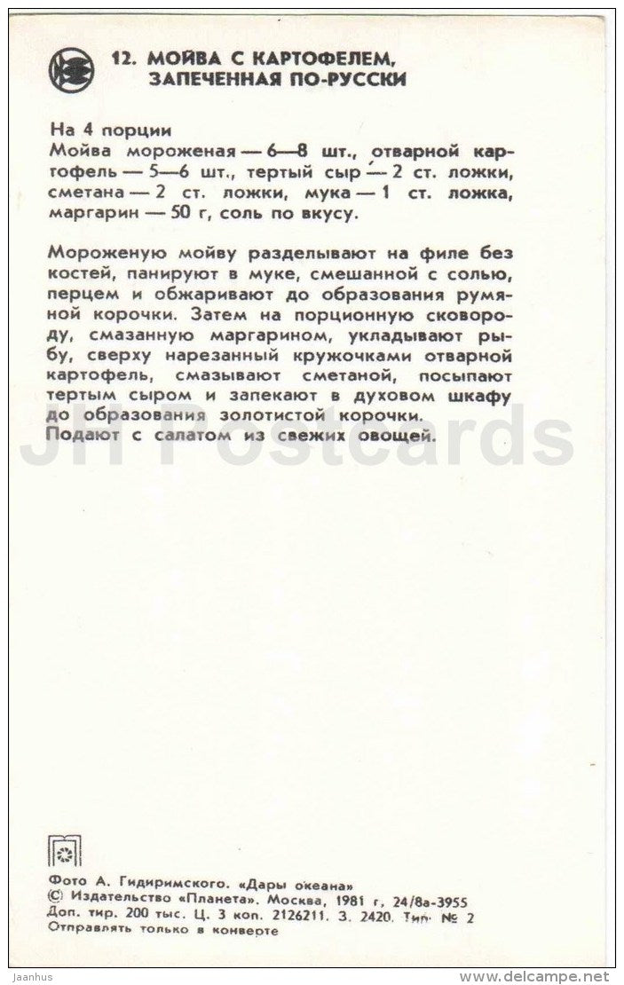 Capelin with potatoes - tomato - Ocean Gifts - dishes - cuisine - 1981 - Russia USSR - unused - JH Postcards