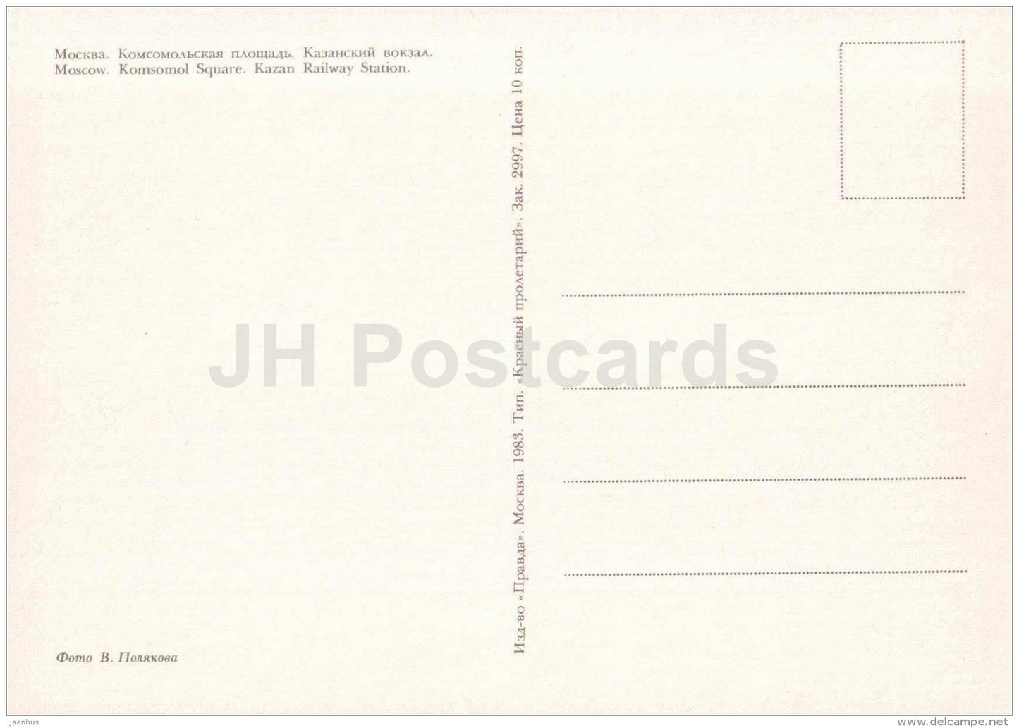 Komsomol square - Kazan Railway Station - Train - Moscow - 1983 - Russia USSR - unused - JH Postcards