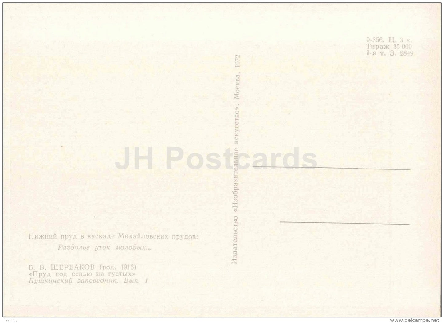 painting by B. Shcherbakov - Lower pond in the cascade of ponds - Pushkin Reserve - 1972 - Russia USSR - unused - JH Postcards