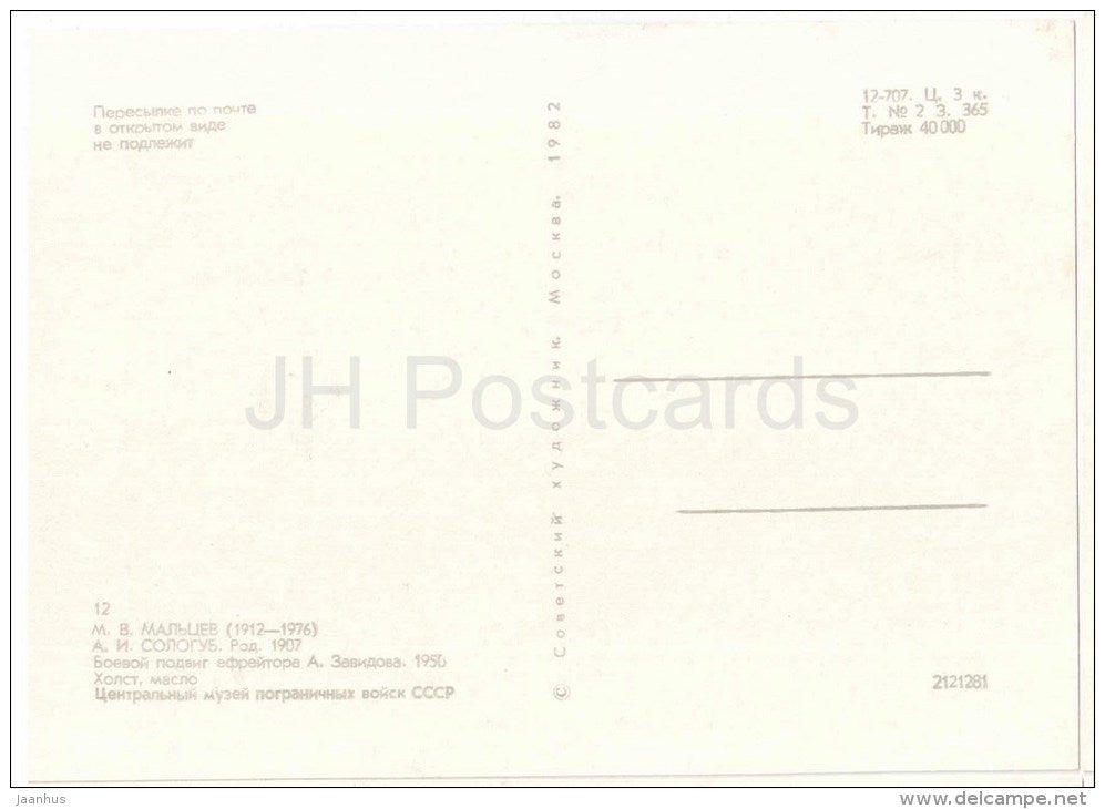 painting by M. Maltsev and A. Sologub , Battle feat border guard , 1950 - Museum of Soviet Border Guard - 1982 - unused - JH Postcards