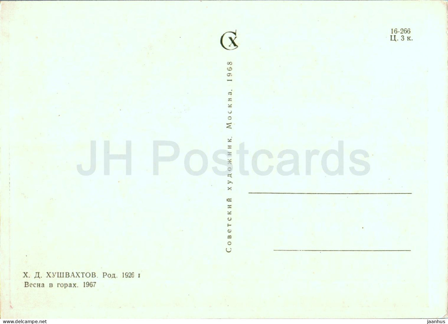 painting by Hushbaht Hushvahtov - Spring in the Mountain - Tajik art - 1968 - Russia USSR - unused