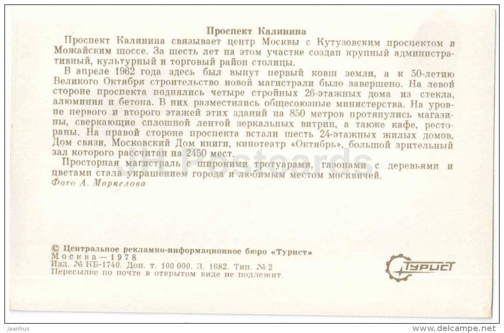 Kalinin Prospekt - avenue - Moscow - 1978 - Russia USSR - unused - JH Postcards