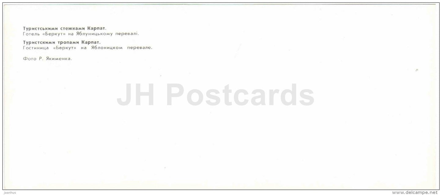 hotel Berkut on Yablonitsky pass - Carpathian Mountains - 1984 - Ukraine USSR - unused - JH Postcards