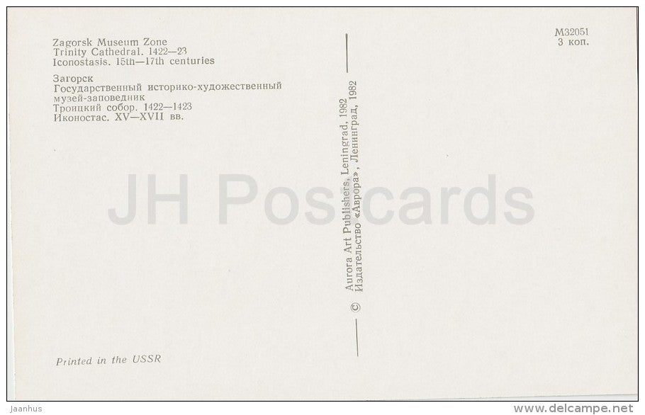Trinity Cathedral , Iconostasis - Zagorsk Museum Zone - 1982 - Russia USSR - unused - JH Postcards