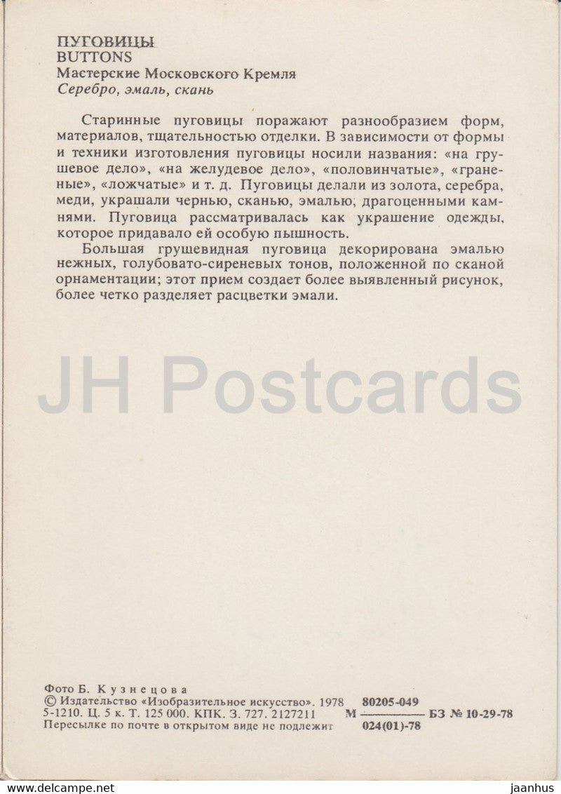 Boutons - Art appliqué au Musée du Kremlin de Moscou - 1978 - Russie URSS - inutilisé