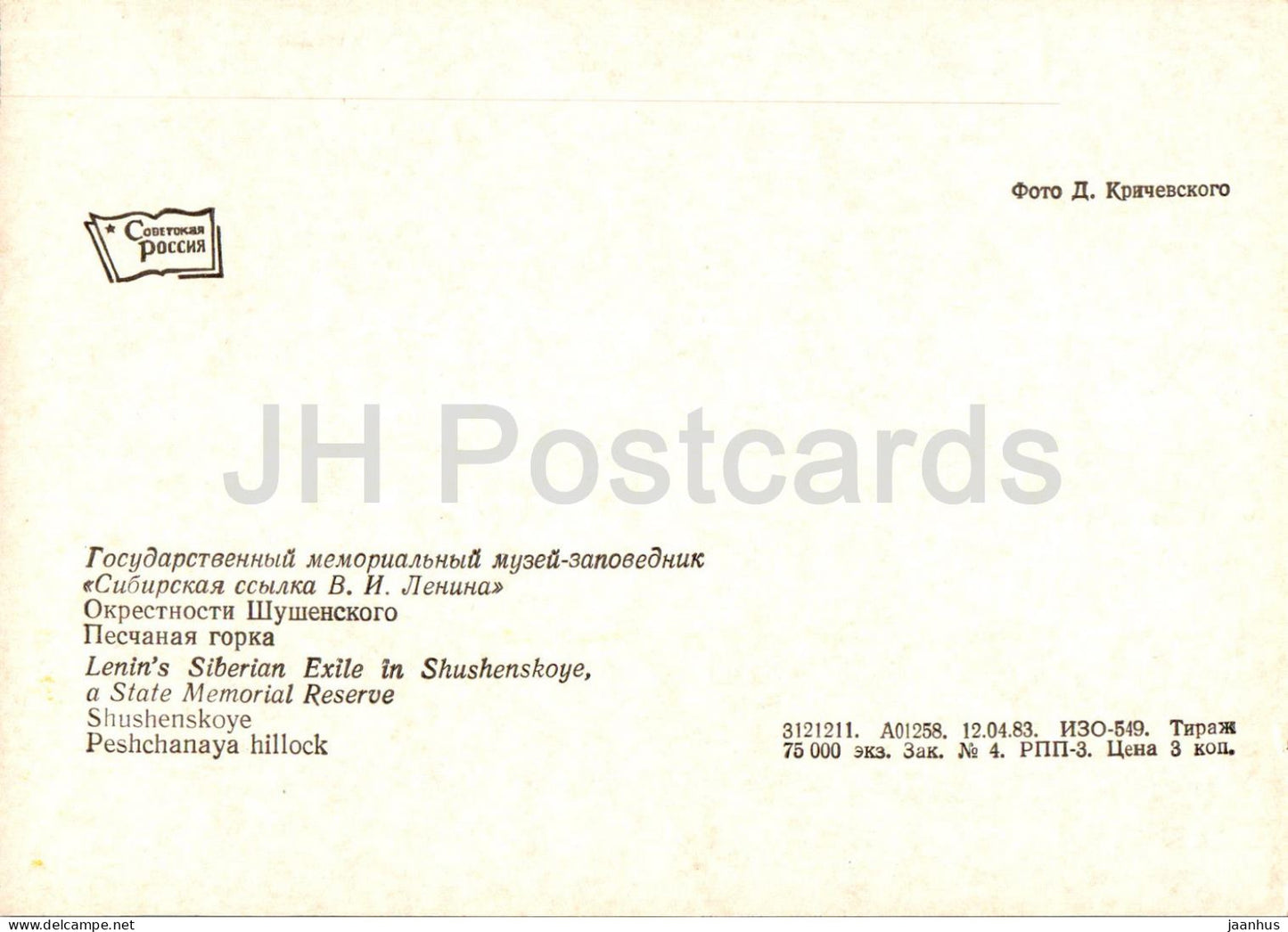 Shushenskoye - Lenin's Siberian Exile - Peshchanaya hillock - 1983 - Russia USSR - unused