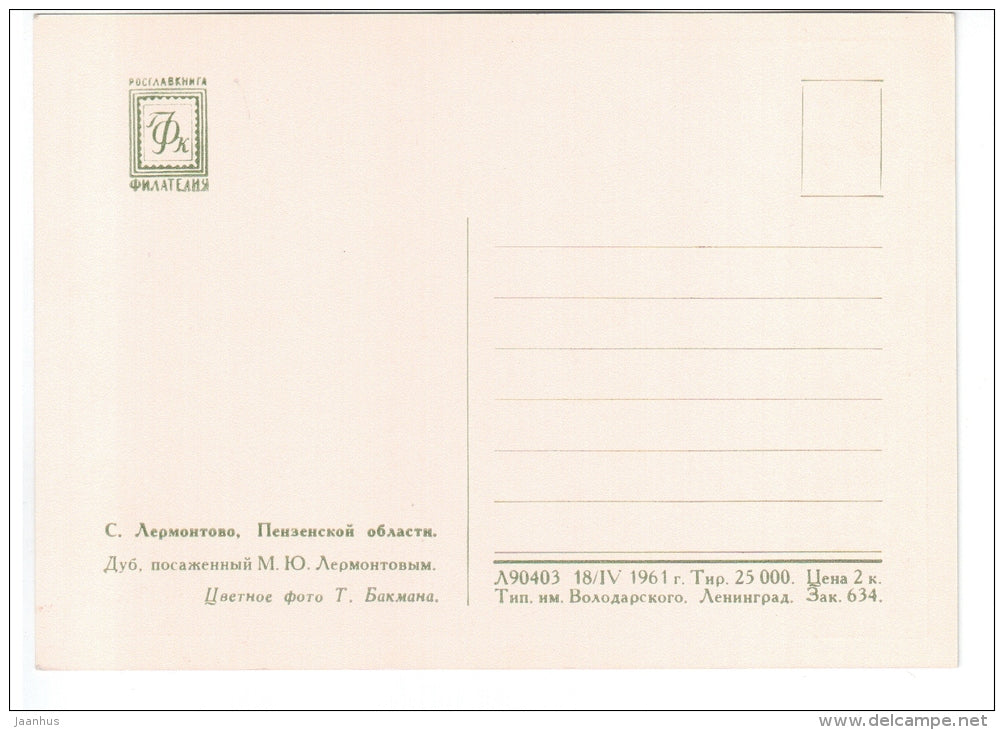 Oak planted by russian poet M. Lermontov - Lermontovo - 1961 - Russia USSR - unused - JH Postcards