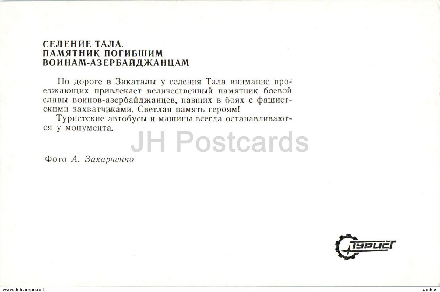 Zaqatala - Zakatala - Zakataly - Dorf Tala - Denkmal für Soldaten des Zweiten Weltkriegs - 1976 - Aserbaidschan UdSSR - unbenutzt